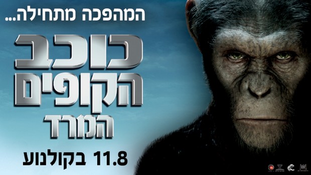 כוכב הקופים: המרד